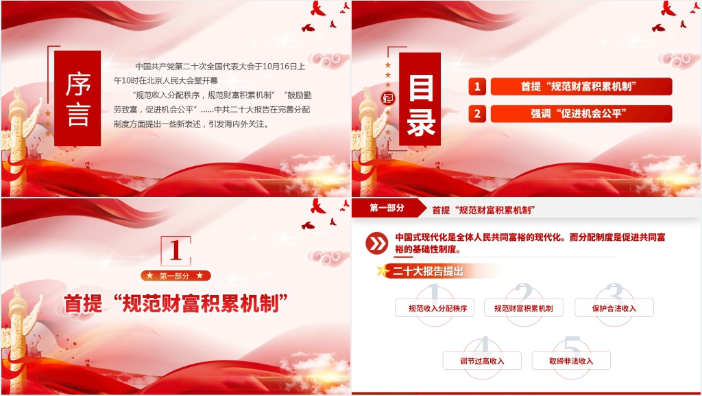 二十大报告新表述透露收入分配新动向PPT党课 二十大报告新表述透露收入分配新动向PPT党课