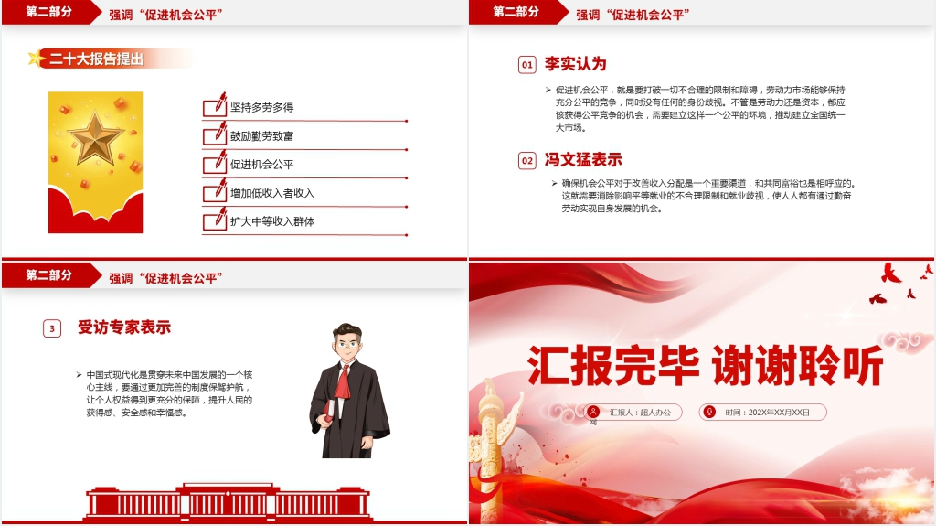 二十大报告新表述透露收入分配新动向PPT党课 二十大报告新表述透露收入分配新动向PPT党课