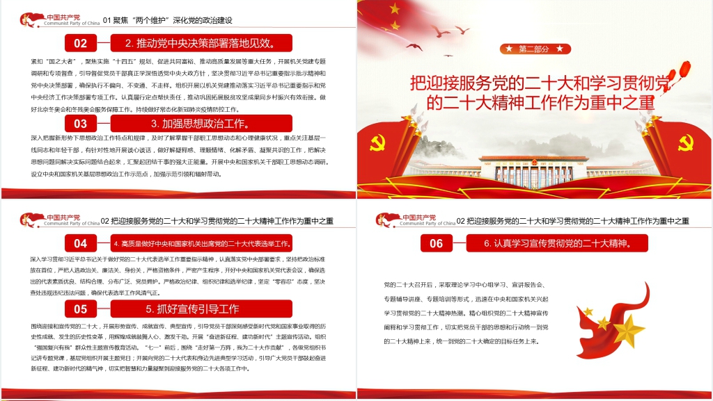 二十大党的建设主要工作学习PPT党课 二十大党的建设主要工作学习PPT党课