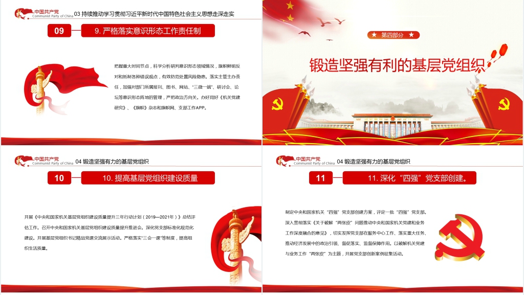 二十大党的建设主要工作学习PPT党课 二十大党的建设主要工作学习PPT党课