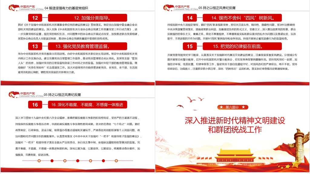 二十大党的建设主要工作学习PPT党课 二十大党的建设主要工作学习PPT党课