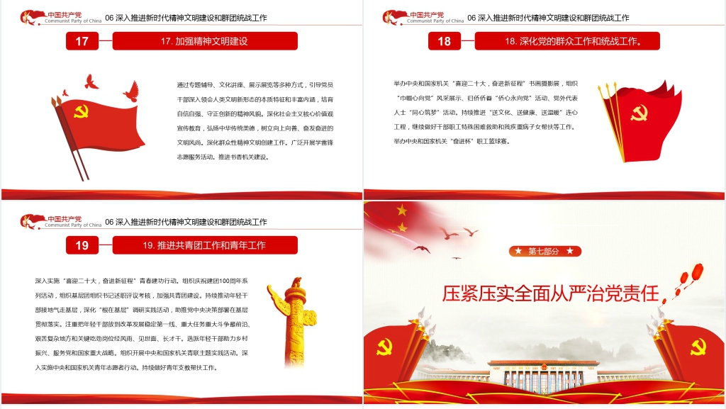 二十大党的建设主要工作学习PPT党课 二十大党的建设主要工作学习PPT党课