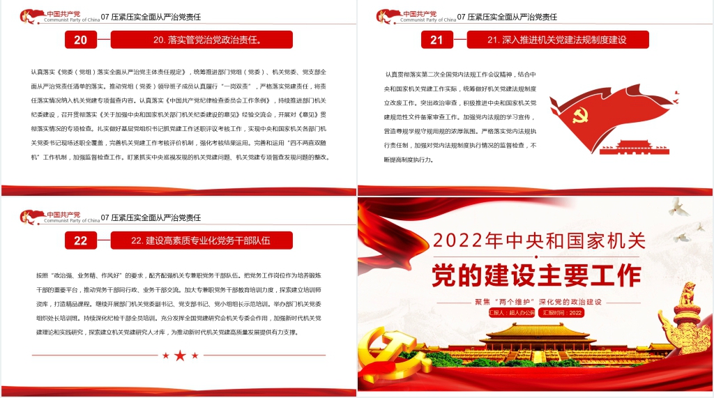 二十大党的建设主要工作学习PPT党课 二十大党的建设主要工作学习PPT党课