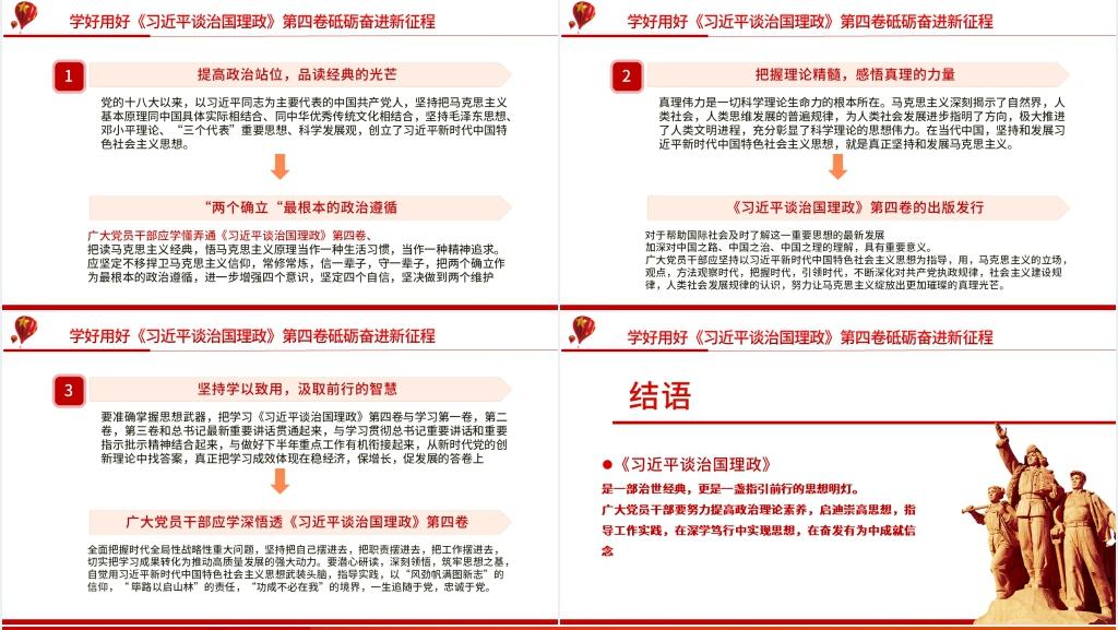 2022学习《习近平谈治国理政》第四卷PPT党课 2022学习《习近平谈治国理政》第四卷PPT党课