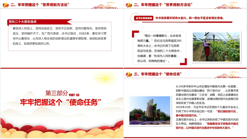 五个牢牢把握专题党课PPT课件 五个牢牢把握专题党课PPT课件