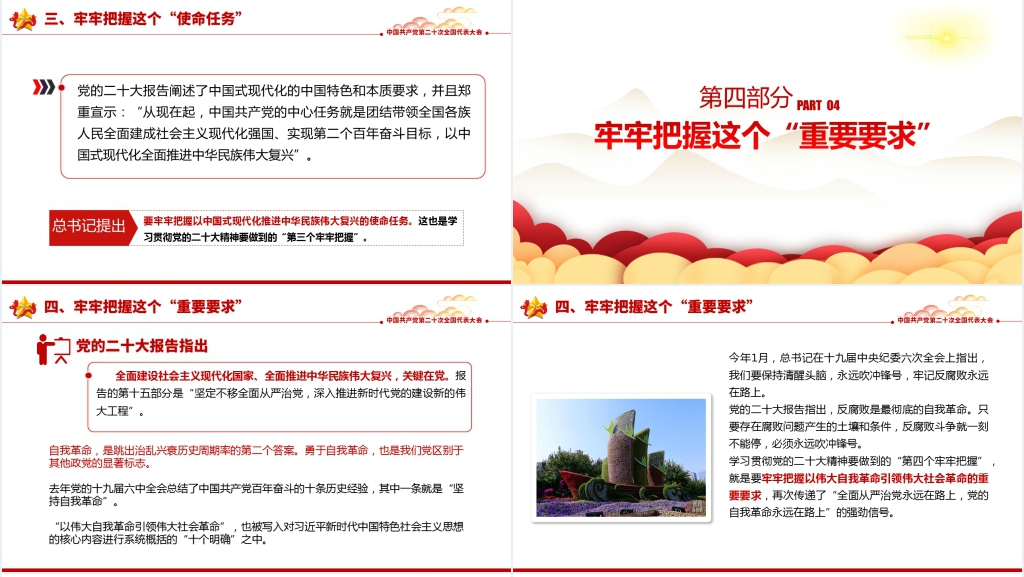 五个牢牢把握专题党课PPT课件 五个牢牢把握专题党课PPT课件