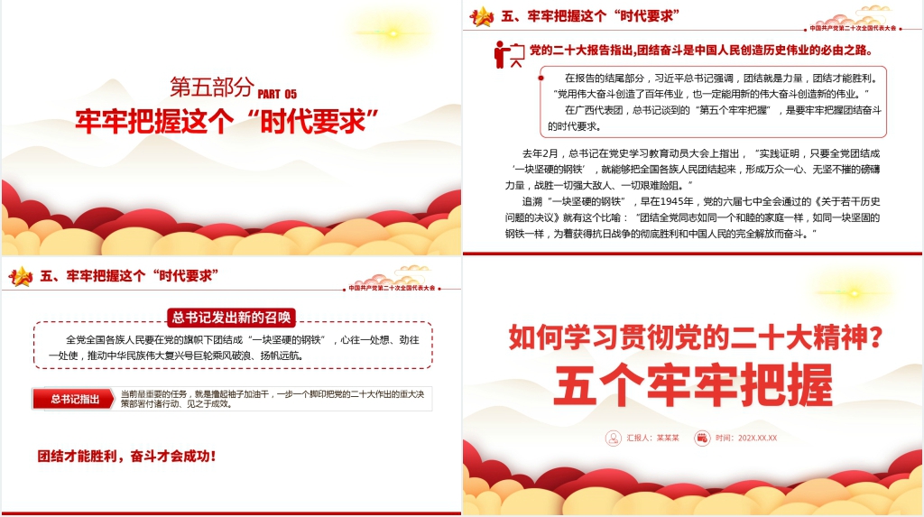 五个牢牢把握专题党课PPT课件 五个牢牢把握专题党课PPT课件