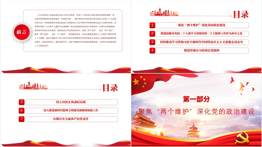 2022年中央和国家机关党的建设主要工作PPT党课 2022年中央和国家机关党的建设主要工作PPT党课
