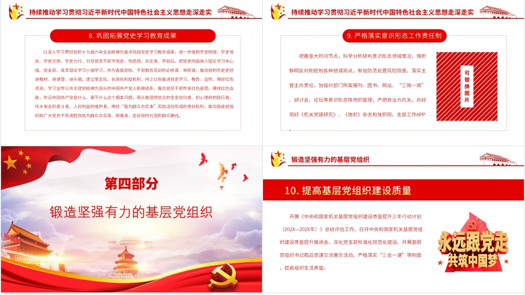 2022年中央和国家机关党的建设主要工作PPT党课 2022年中央和国家机关党的建设主要工作PPT党课
