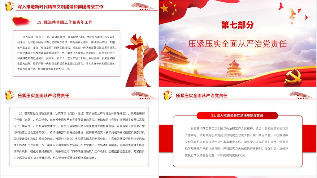 2022年中央和国家机关党的建设主要工作PPT党课 2022年中央和国家机关党的建设主要工作PPT党课