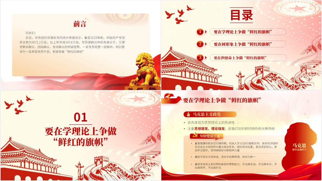 在实现民族复兴的赛道上争做鲜红的旗帜PPT党课 在实现民族复兴的赛道上争做鲜红的旗帜PPT党课