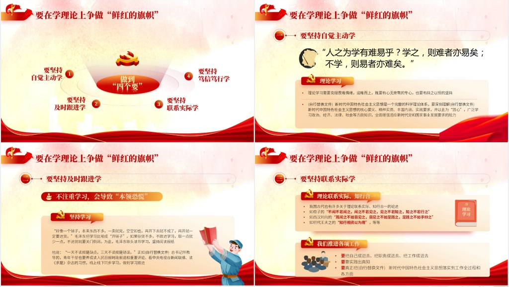 在实现民族复兴的赛道上争做鲜红的旗帜PPT党课 在实现民族复兴的赛道上争做鲜红的旗帜PPT党课