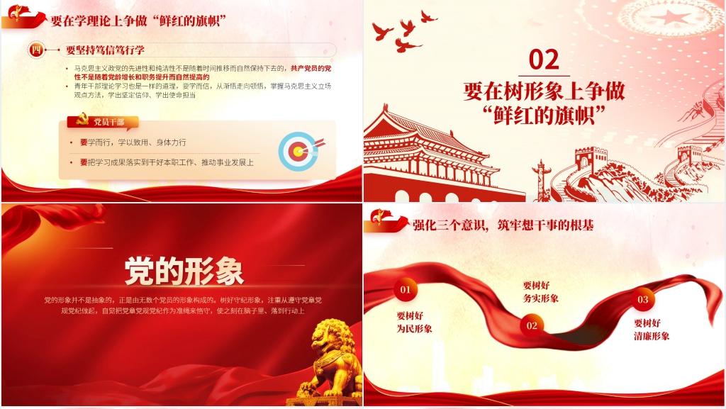 在实现民族复兴的赛道上争做鲜红的旗帜PPT党课 在实现民族复兴的赛道上争做鲜红的旗帜PPT党课