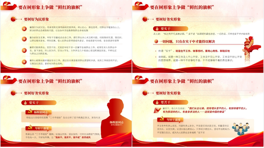 在实现民族复兴的赛道上争做鲜红的旗帜PPT党课 在实现民族复兴的赛道上争做鲜红的旗帜PPT党课