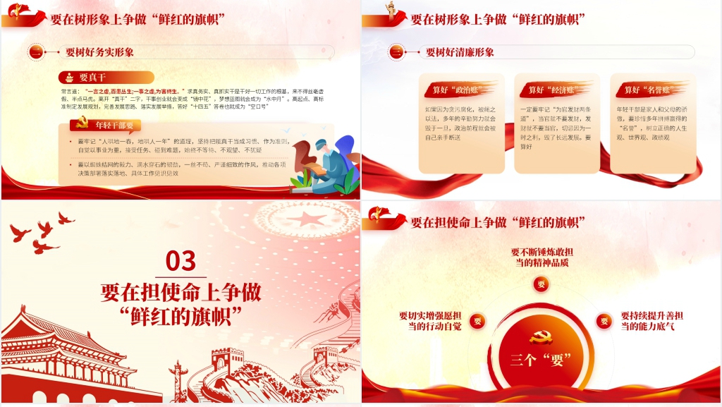 在实现民族复兴的赛道上争做鲜红的旗帜PPT党课 在实现民族复兴的赛道上争做鲜红的旗帜PPT党课