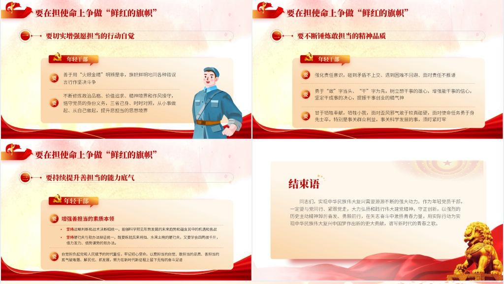 在实现民族复兴的赛道上争做鲜红的旗帜PPT党课 在实现民族复兴的赛道上争做鲜红的旗帜PPT党课