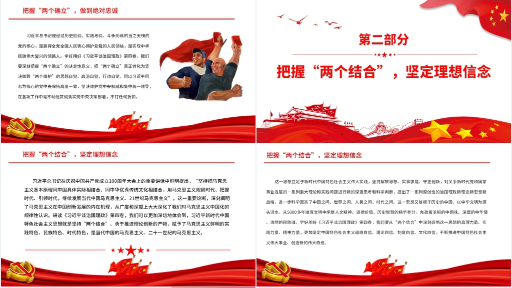 认真学习《习近平谈治国理政》第四卷PPT专题党课 认真学习《习近平谈治国理政》第四卷PPT专题党课