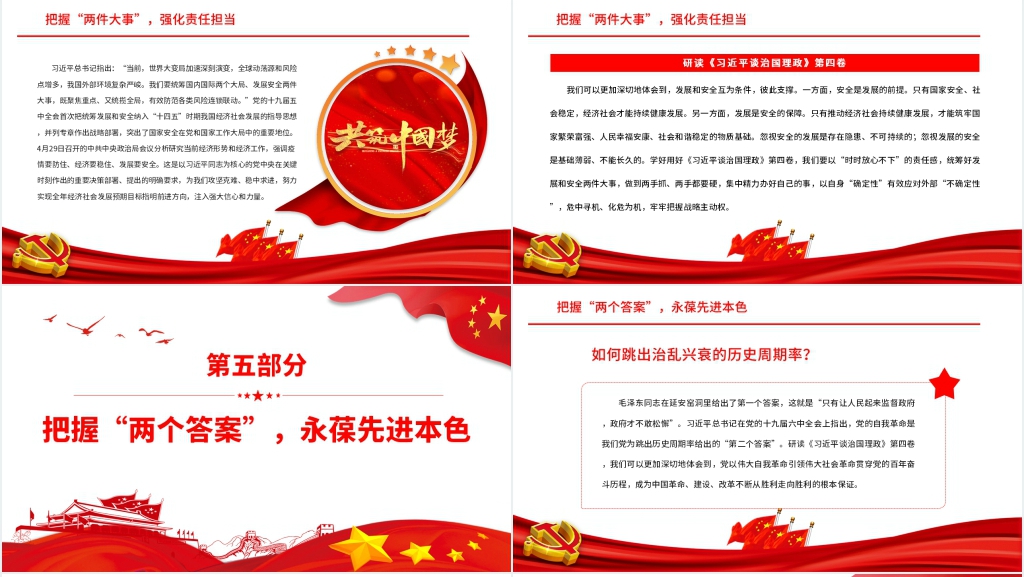 认真学习《习近平谈治国理政》第四卷PPT专题党课 认真学习《习近平谈治国理政》第四卷PPT专题党课