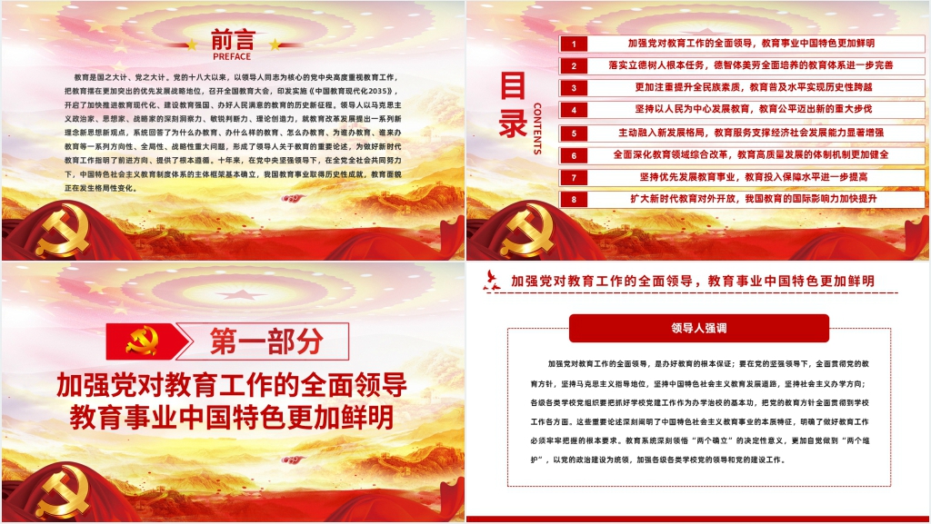 奋力谱写新时代教育改革发展新篇章PPT党课 奋力谱写新时代教育改革发展新篇章PPT党课