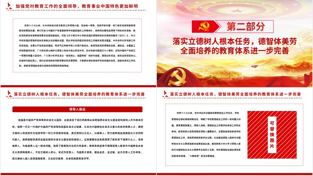 奋力谱写新时代教育改革发展新篇章PPT党课 奋力谱写新时代教育改革发展新篇章PPT党课