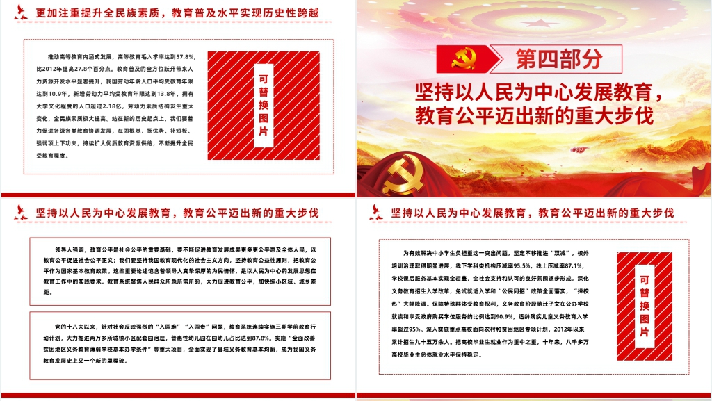 奋力谱写新时代教育改革发展新篇章PPT党课 奋力谱写新时代教育改革发展新篇章PPT党课