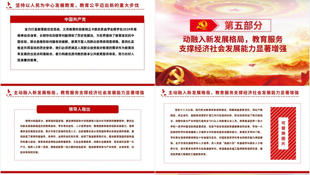 奋力谱写新时代教育改革发展新篇章PPT党课 奋力谱写新时代教育改革发展新篇章PPT党课