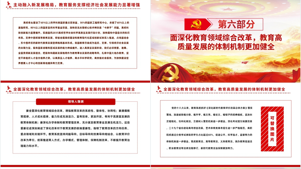 奋力谱写新时代教育改革发展新篇章PPT党课 奋力谱写新时代教育改革发展新篇章PPT党课