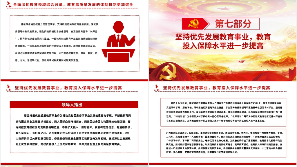 奋力谱写新时代教育改革发展新篇章PPT党课 奋力谱写新时代教育改革发展新篇章PPT党课