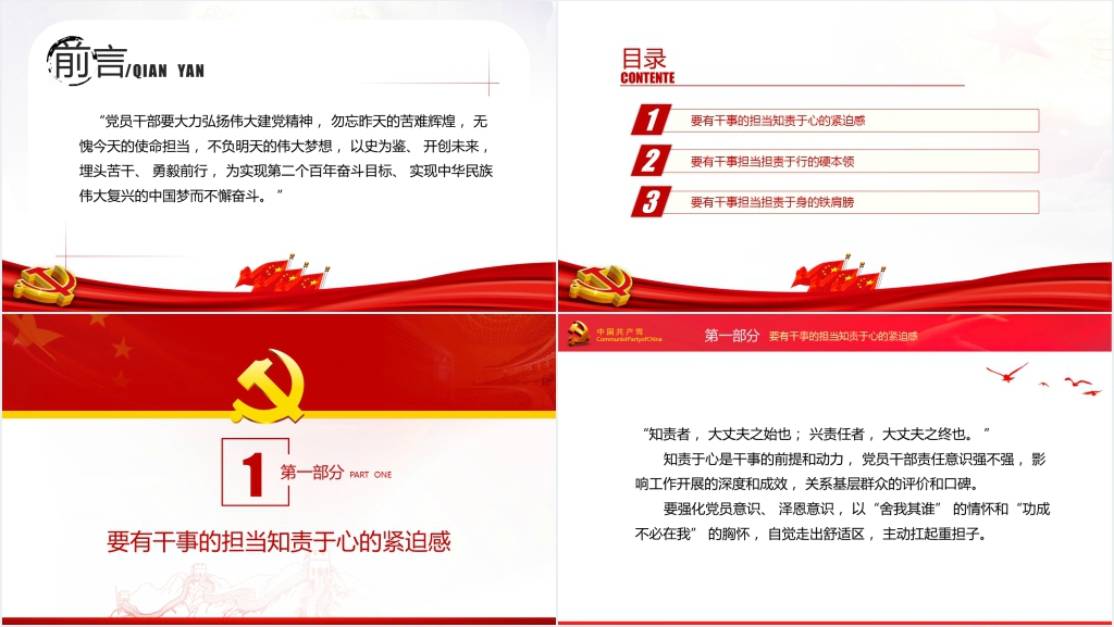 时刻保持担当奋进的姿态PPT党课