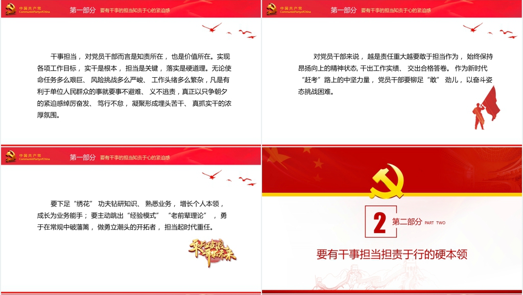 时刻保持担当奋进的姿态PPT党课