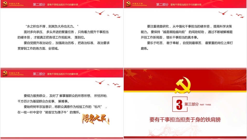 时刻保持担当奋进的姿态PPT党课