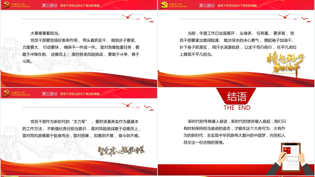 时刻保持担当奋进的姿态PPT党课