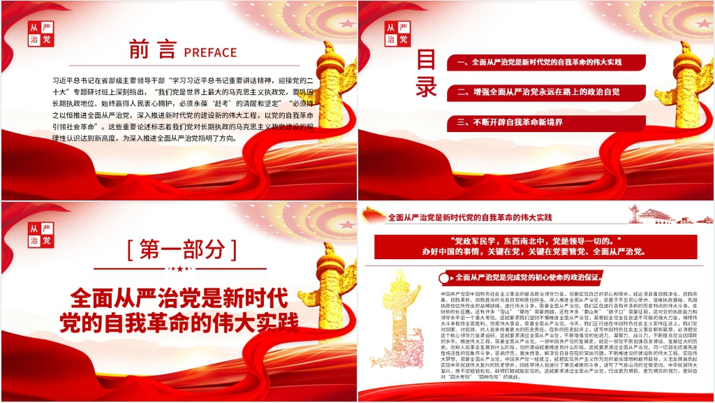 持之以恒深入推进全面从严治党PPT党课 持之以恒深入推进全面从严治党PPT党课