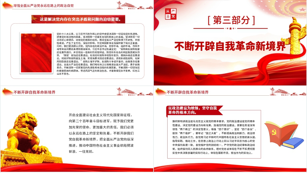 持之以恒深入推进全面从严治党PPT党课 持之以恒深入推进全面从严治党PPT党课