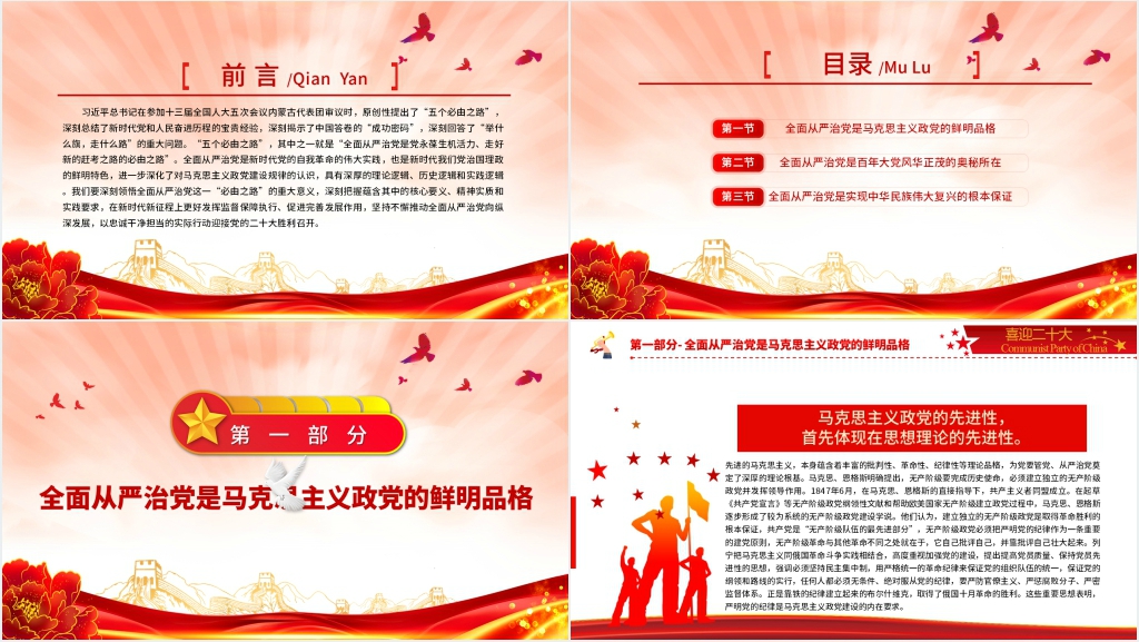 深刻理解全面从严治党是党永葆生机活力、走好新的赶考之路PPT党课 深刻理解全面从严治党是党永葆生机活力、走好新的赶考之路PPT党课