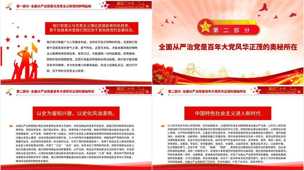 深刻理解全面从严治党是党永葆生机活力、走好新的赶考之路PPT党课 深刻理解全面从严治党是党永葆生机活力、走好新的赶考之路PPT党课