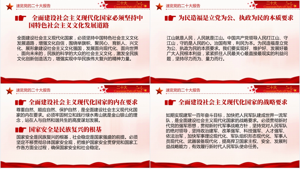 速览党的二十大报告PPT模板 速览党的二十大报告PPT模板