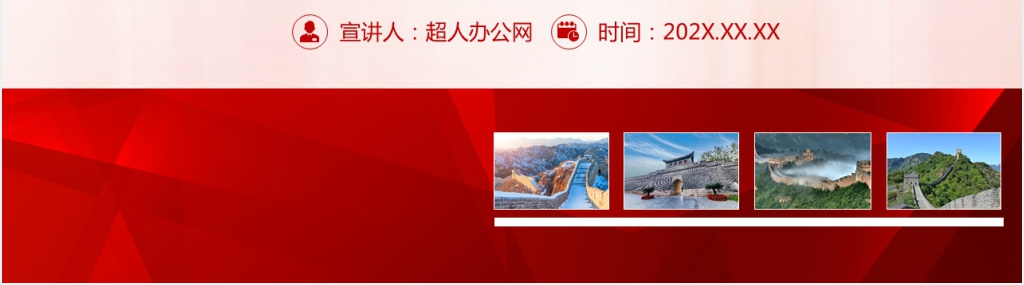速览党的二十大报告PPT模板 速览党的二十大报告PPT模板