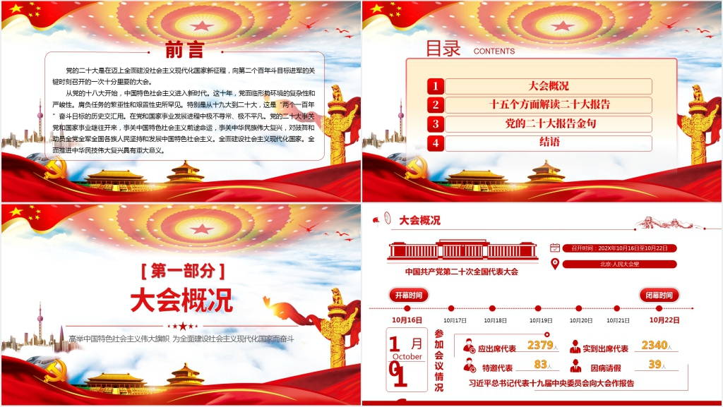 数读党的二十大报告中国共产党第二十次全国代表大会PPT 数读党的二十大报告中国共产党第二十次全国代表大会PPT