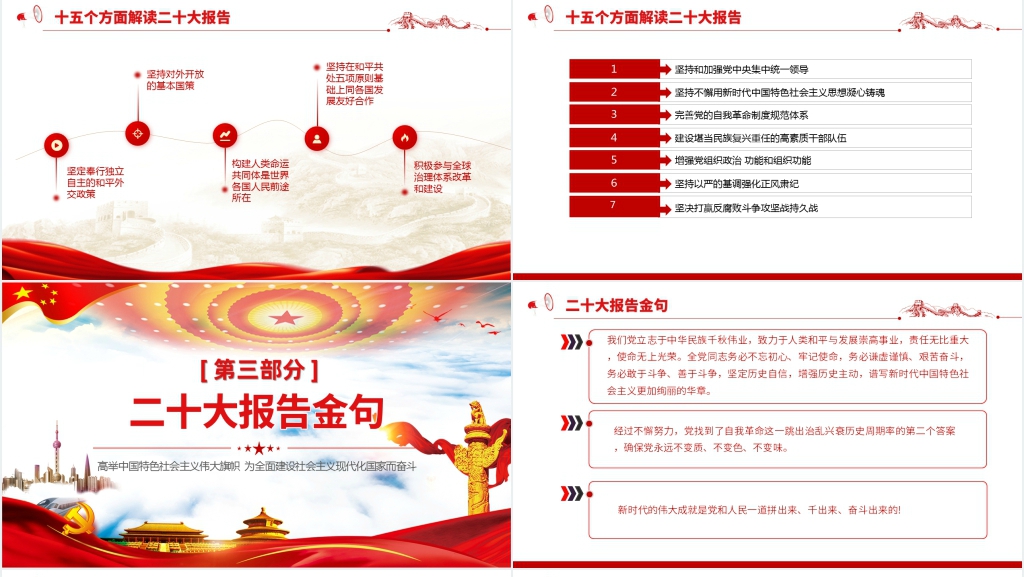 数读党的二十大报告中国共产党第二十次全国代表大会PPT 数读党的二十大报告中国共产党第二十次全国代表大会PPT