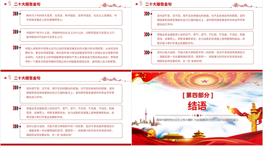 数读党的二十大报告中国共产党第二十次全国代表大会PPT 数读党的二十大报告中国共产党第二十次全国代表大会PPT