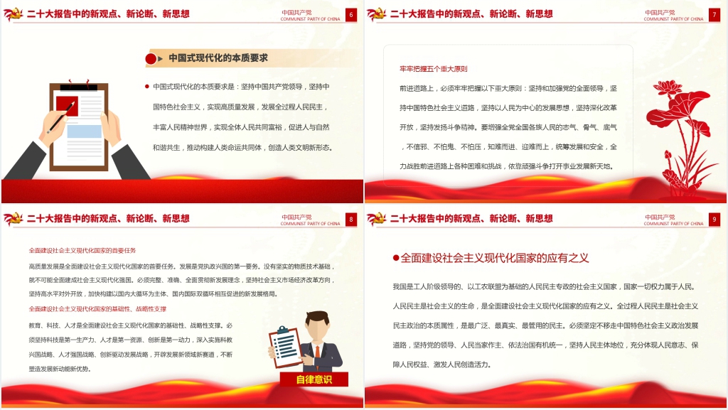 二十大报告中的新观点、新论断、新思想PPT党课