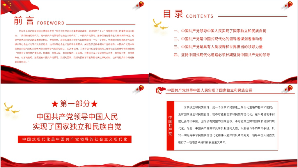 中国式现代化是中国共产党领导的社会主义现代化PPT党课 中国式现代化是中国共产党领导的社会主义现代化PPT党课