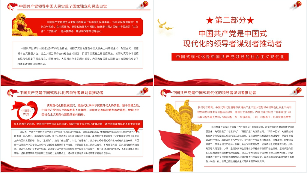 中国式现代化是中国共产党领导的社会主义现代化PPT党课 中国式现代化是中国共产党领导的社会主义现代化PPT党课