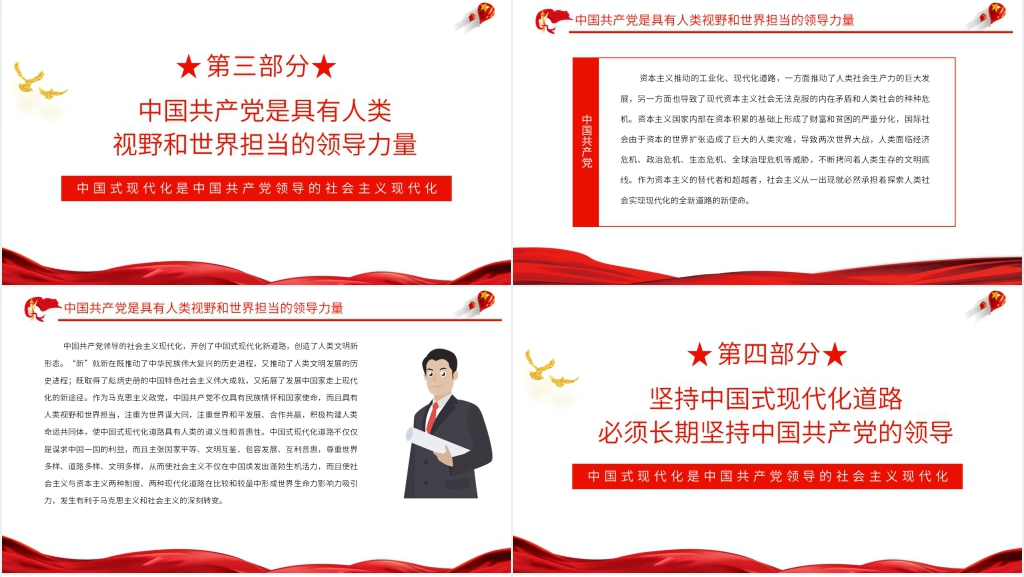 中国式现代化是中国共产党领导的社会主义现代化PPT党课 中国式现代化是中国共产党领导的社会主义现代化PPT党课