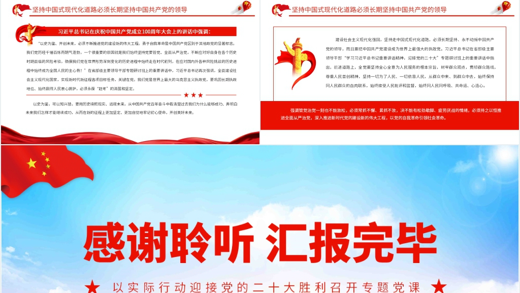 中国式现代化是中国共产党领导的社会主义现代化PPT党课 中国式现代化是中国共产党领导的社会主义现代化PPT党课