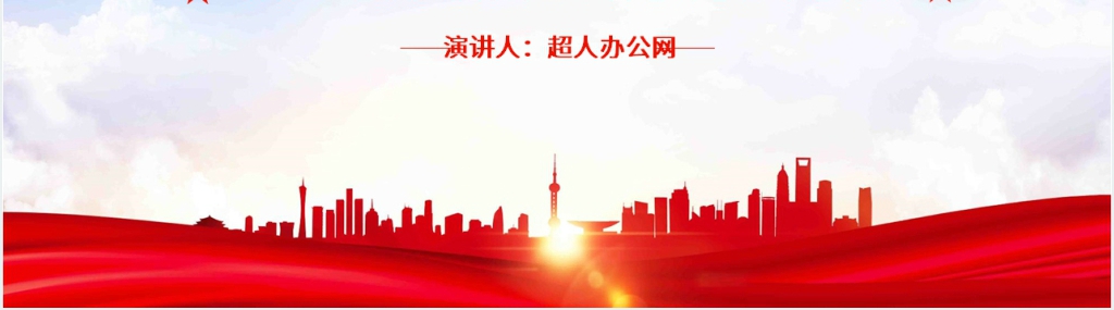 中国式现代化是中国共产党领导的社会主义现代化PPT党课 中国式现代化是中国共产党领导的社会主义现代化PPT党课