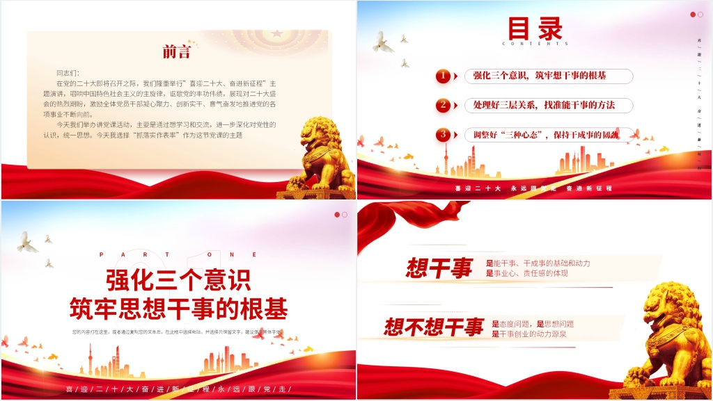 汲取奋进力量抓落实做表率PPT党课