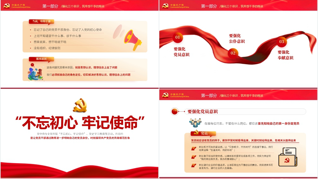 汲取奋进力量抓落实做表率PPT党课