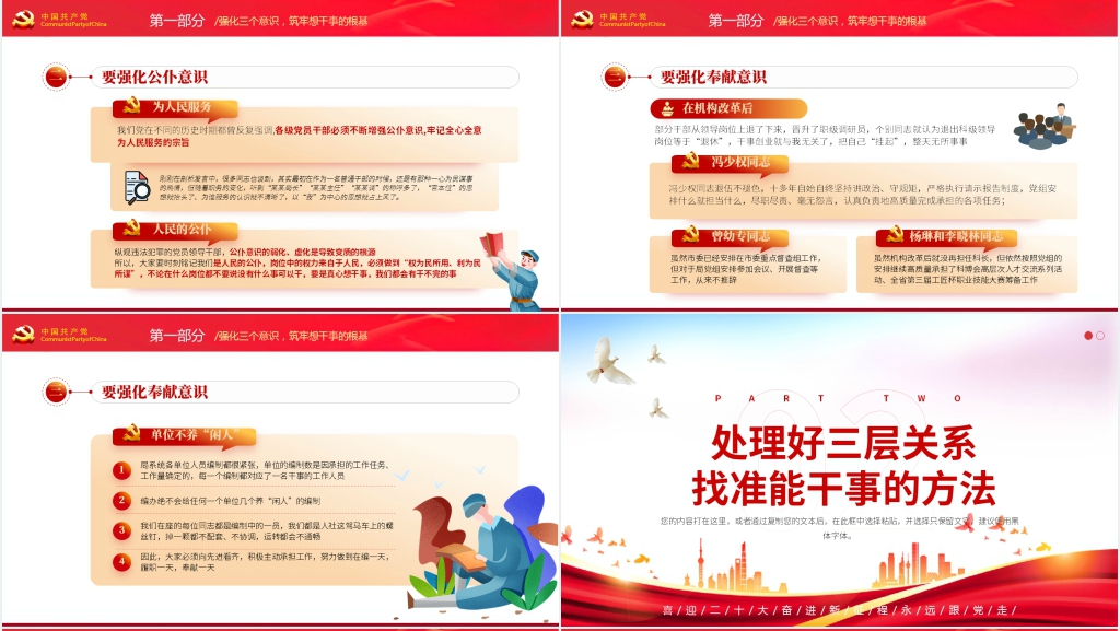 汲取奋进力量抓落实做表率PPT党课